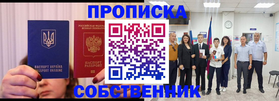 прописка законно в Новошахтинске