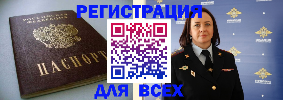 прописка ребенка в Новошахтинске