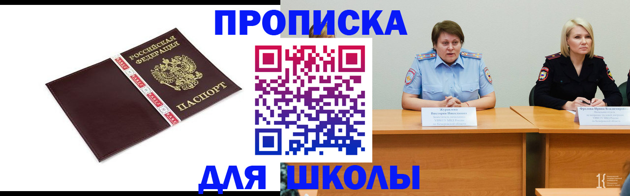 временная регистрация недорого в Новошахтинске