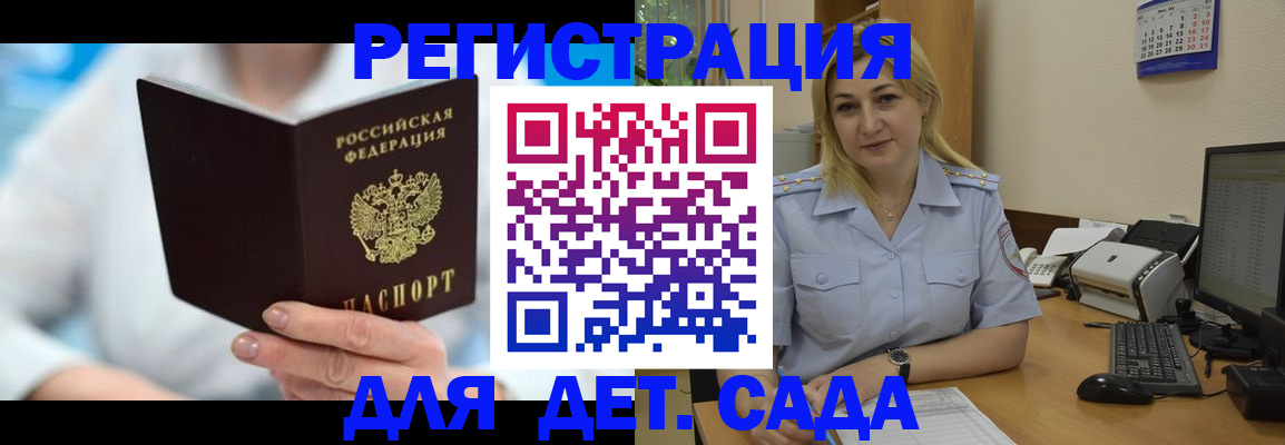 временная регистрация для школы в Новошахтинске