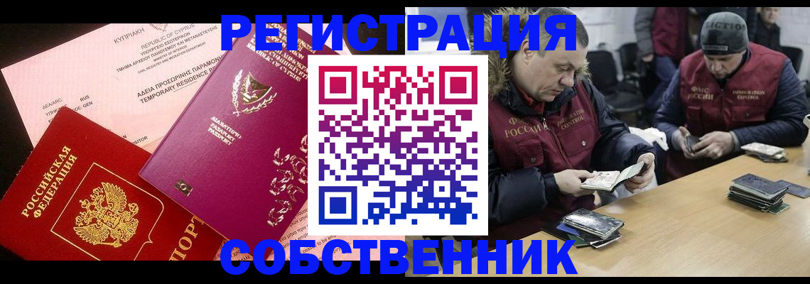 прописка поиск в Новошахтинске
