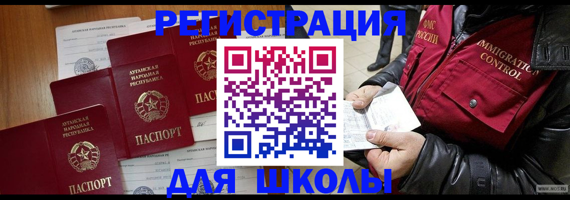миграционный учет в Новошахтинске