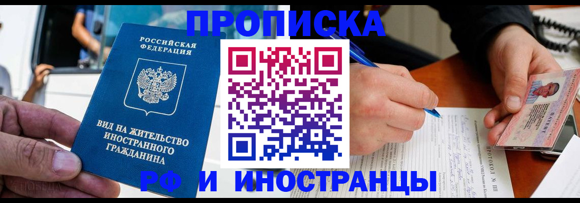 прописка для школы в Новошахтинске